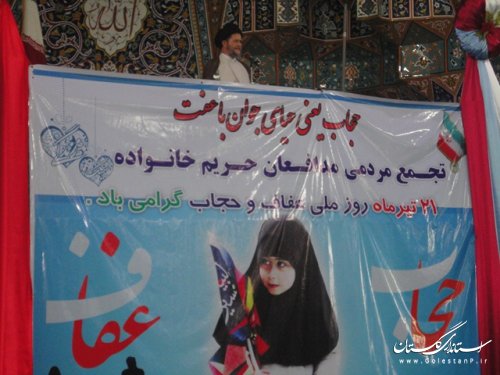 برگزاری تجمع بزرگ ملی مدافعان حریم خانواده باحضورفرماندارعلی آبادکتول