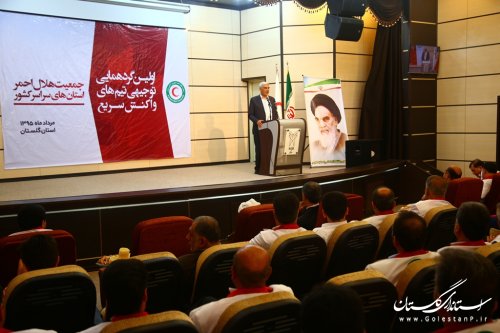 اولین گردهمایی توجیهی تیم های واکنش سریع جمعیت هلال احمر برگزار شد