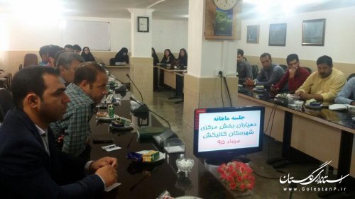 چهارمین جلسه ماهانه دهیاران بخش مرکزی شهرستان گالیکش در سال 95برگزارشد