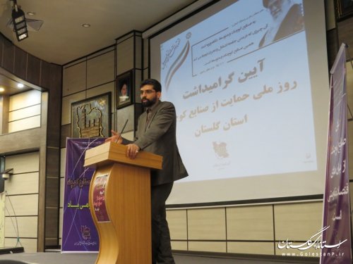 آئین گرامیداشت روز ملی حمایت از صنایع کوچک استان برگزارشد