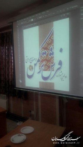 جلسه هماهنگی برگزاری جشنواره فرش ترکمن و صنایع دستی در شهرستان ترکمن برگزار شد
