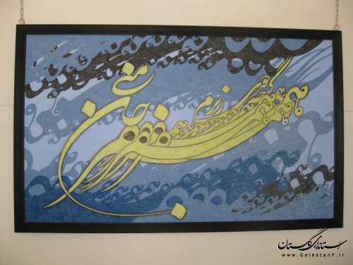 نمایشگاه خوشنویسی و نقاشی خط در بندرگز افتتاح شد