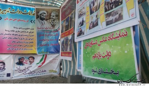 نمایشگاه مصور دستاوردهای دولت یازدهم در بخش لوه برپا شد