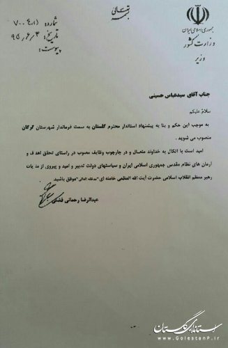 دکتر حسینی به سمت فرماندار شهرستان گرگان منصوب شد