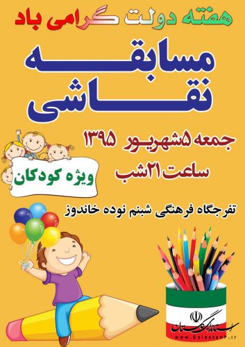 برگزاری جنگ شادی به مناسبت هفته دولت در پارک شبنم نوده خاندوز 