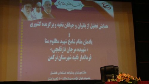 همایش"تجلیل از بانوان و جوانان نخبه ی استان گلستان "برگزار شد