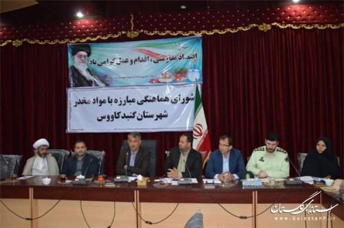 فرماندار گنبد کاووس : خطر مواد مخدر جدی و واقعی است