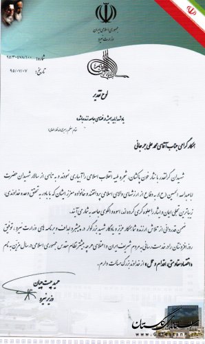 از فرزندان شاهد شرکت آبفار گلستان تقدیر شد