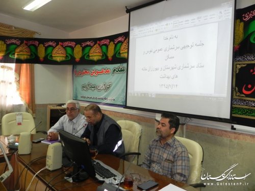 برگزاری جلسه سرشماری عمومی نفوس و مسکن شهرستان مینودشت