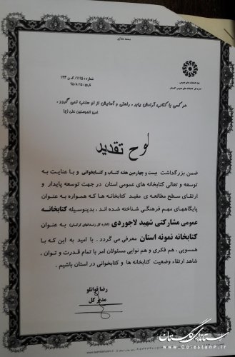 کتابخانه زندان گرگان، کتابخانه نمونه استان شد