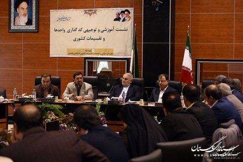 با سامانه کد گذاری؛ عناصر نقاط و سطوح تقسیماتی یکسان سازی می شود 