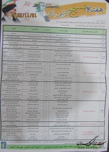 پیام تبریک فرماندار گمیشان به مناسبت هفته بسیج