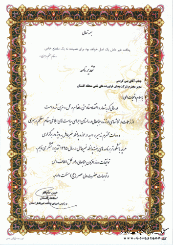 تقدیر استاندار گلستان از مدیر شرکت نفت استان