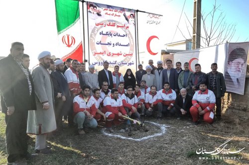 پایگاه امداد ونجات بین شهری ایمر شهرستان گنبد کاووس کلنگ زنی شد  