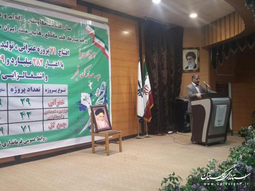 آیین افتتاح متمرکز 71 پروژه عمرانی ، تولیدی و اقتصادی و اشتغالزا در  بندرگز  برگزار شد