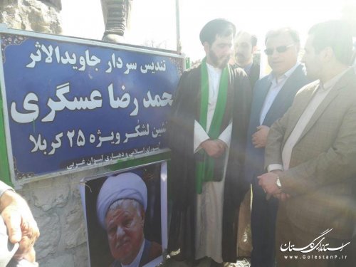 رونمائی از تندیس سردار شهید جاویدالاثر محمد رضا عسگری در روستای لیوان غربی