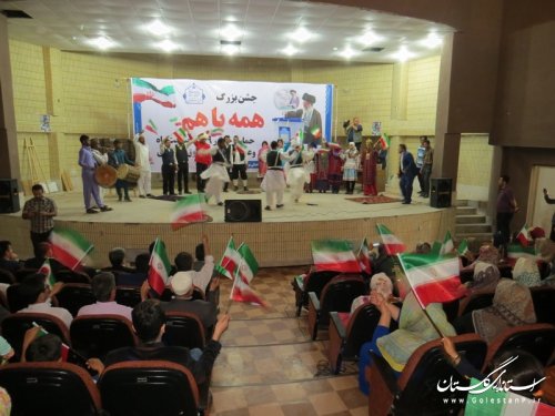 جشن همه با هم در شهرستان آق قلا برگزار شد