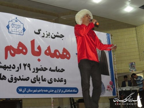 جشن همه با هم در شهرستان آق قلا برگزار شد