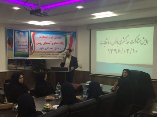 بیش از 4 هزار نفر عوامل اجرایی دست اندرکار انتخابات در گنبدکاووس هستند