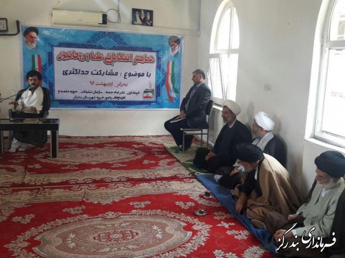 همایش انتخاباتی علما و روحانیون شهرستان بندرگز با موضوع مشارکت حداکثری برگزار شد