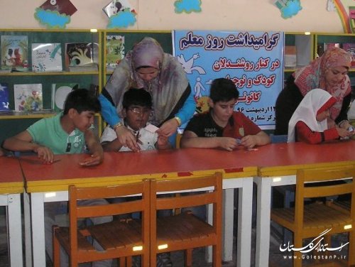 چشم معلمان دبستان شهید باهنر گنبد کاووس به مهر روشندلان مرکز فراگیر کانون روشن شد