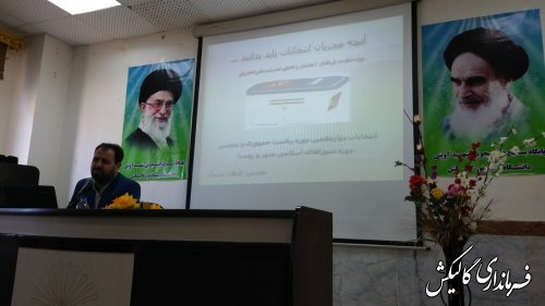 کارگاه آموزشی ویژه نمایندگان فرماندار در شعب اخذ رای شهرستان گالیکش برگزار شد