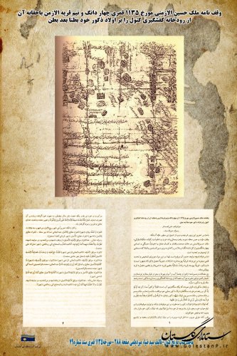 سوابقی از اسناد آبی استان گلستان به دست آمد