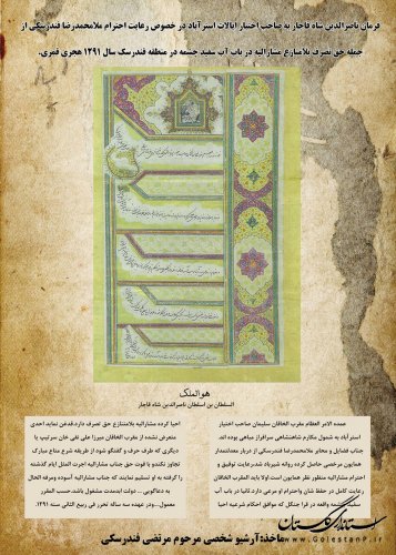 سوابقی از اسناد آبی استان گلستان به دست آمد