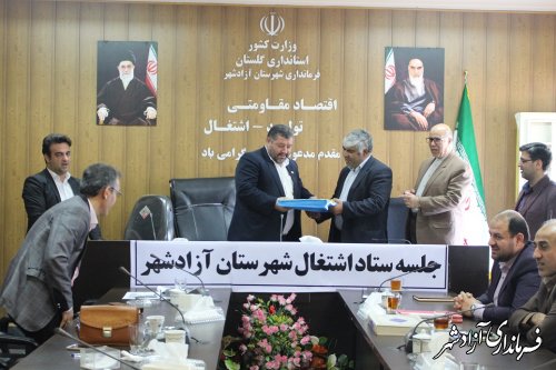 برگزاری جلسه کارگروه ستاد تخصصی اشتغال شهرستان آزادشهر