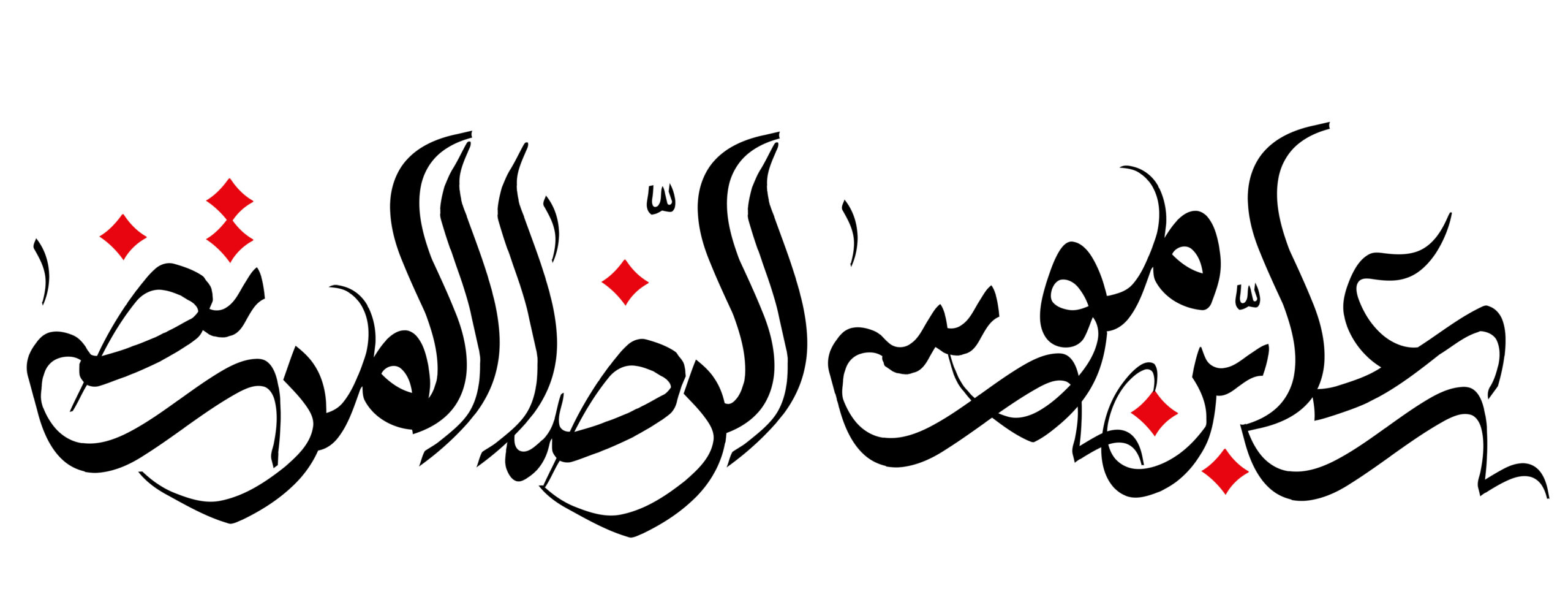 ویژه نامه ولادت امام رضا (ع) ویژه نامه ولادت امام رضا (ع)