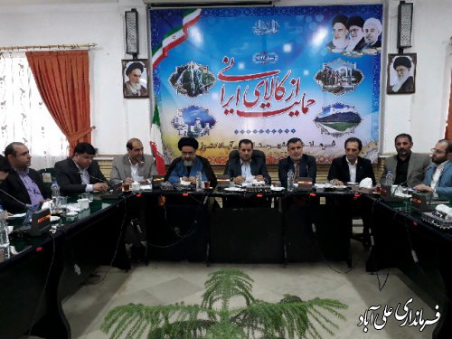 فرماندارعلی آباد کتول،در حمایت از کالای ایرانی توجه واهتمام جدی تر داشته باشیم
