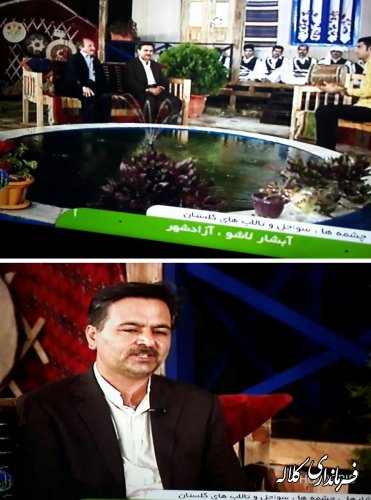 گفتگوی  زنده تلویزیونی فرماندار و شهردار کلاله با صدا و سیمای مرکز گلستان