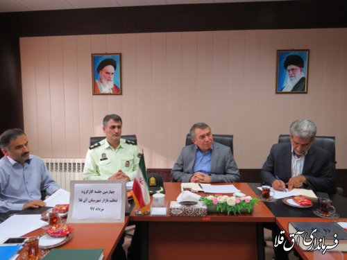 چهارمین جلسه کارگروه تنظیم بازار شهرستان آق قلا برگزار شد
