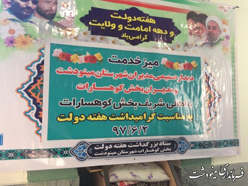 برگزاری دومین میز خدمت در شهرستان مینودشت