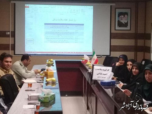 چهارمین کارگروه سلامت و امنیت غذایی شهرستان آزادشهر برگزار شد