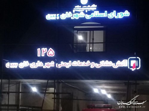 اجرای نمای ساختمان آتش نشانی شهرداری خان ببین