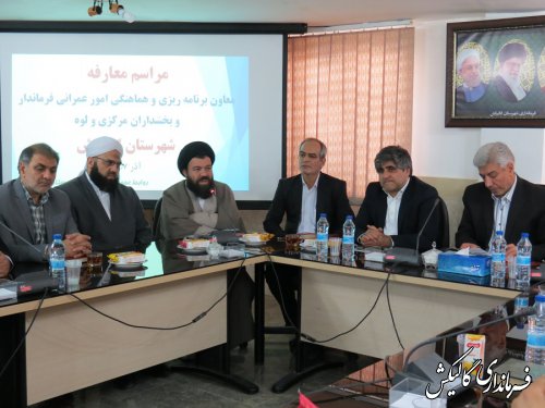 مراسم معارفه معاون عمرانی فرماندارو بخشداران مرکزی و لوه شهرستان گالیکش برگزار شد
