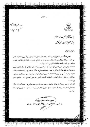 در جلسه ستاد کاهش آسیب سازمان زندانهای کشور از مدیر کل زندانهای استان گلستان تجلیل شد
