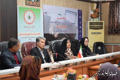 کارگاه آموزشی توانمندسازی زنان برای کارآفرینی از طریق ارتباطات و فناوری اطلاعات و خانواده و فضای مجازی در شهرستان ترکمن