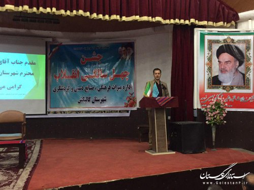 برگزاری جشن بزرگ انقلاب در شهرستان گالیکش