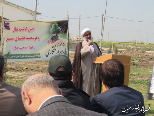 کاشت نهال در محوطه شهرک صنعتی رامیان  به مناسبت هفته منابع طبیعی