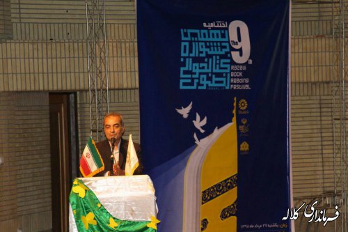 آیین تجلیل از برگزیدگان نهمین ‌جشنواره کتابخوانی رضوی در کلاله برگزار شد