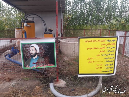 افتتاح پروژه آبیاری تحت فشار جهادکشاورزی شهرستان آزادشهر 