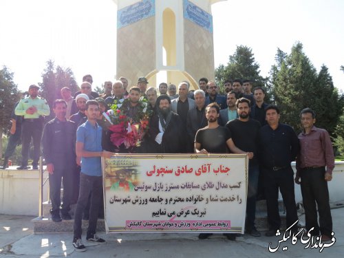 استقبال از قهرمان گالیکشی مسابقات جهانی کاراته