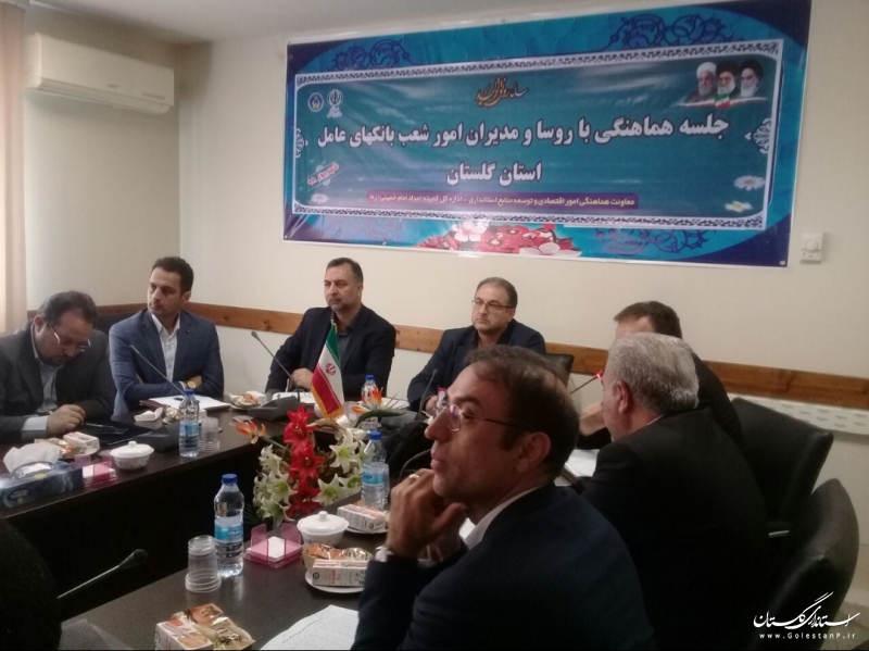 نشست هماهنگی مدیرکل دفتر جذب و سرمایه گذاری استانداری با روسای بانکهای عامل برگزار شد