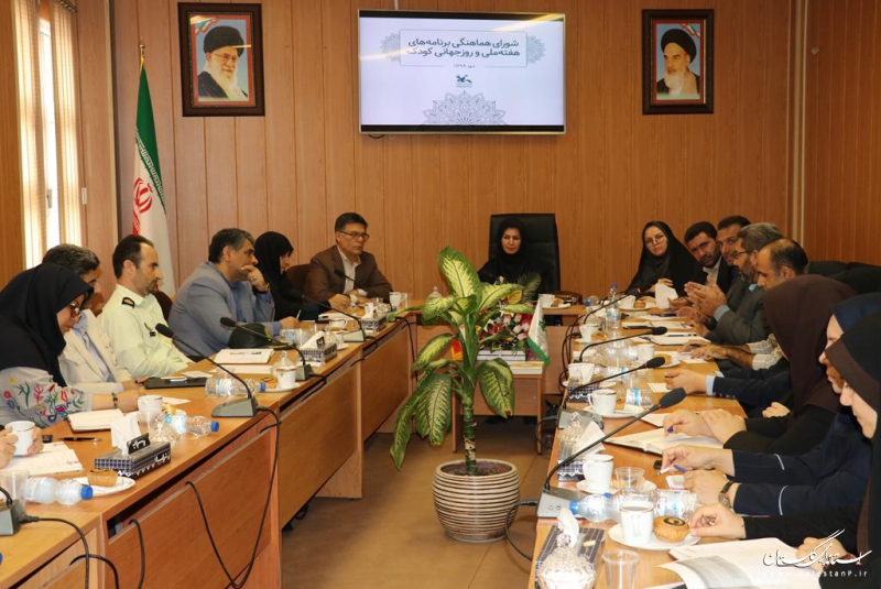 جلسه برنامه ریزی و هماهنگی روزجهانی و هفته ملی کودک در کانون گلستان برگزار شد