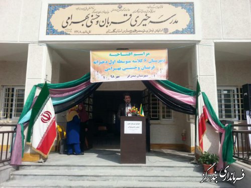 مدرسه خیرساز 6 کلاسه در بندرگز به بهره برداری رسید