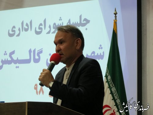 پنجمین جلسه شورای اداری شهرستان گالیکش برگزار شد