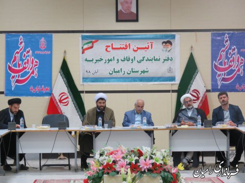 افتتاح دفتر نمایندگی اوقاف و امور خیریه شهرستان رامیان 