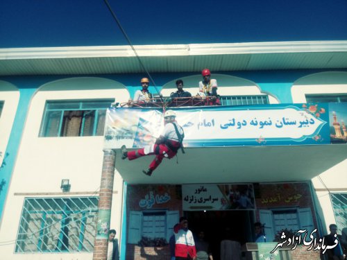 بیست و یکمین مانور سراسری زلزله و ایمنی در مدارس شهرستان آزادشهر برگزار شد